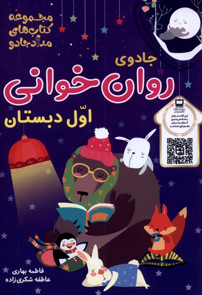 جادوی روان خوانی اول دبستان