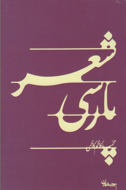 شعر پارسی