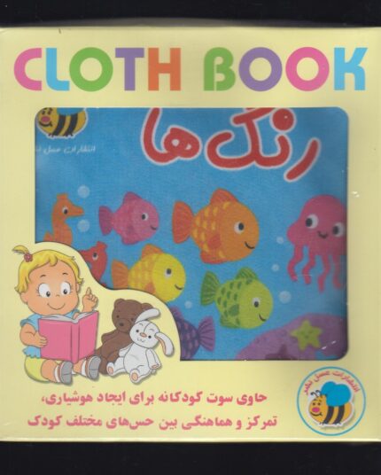 کتاب پارچه ای رنگها