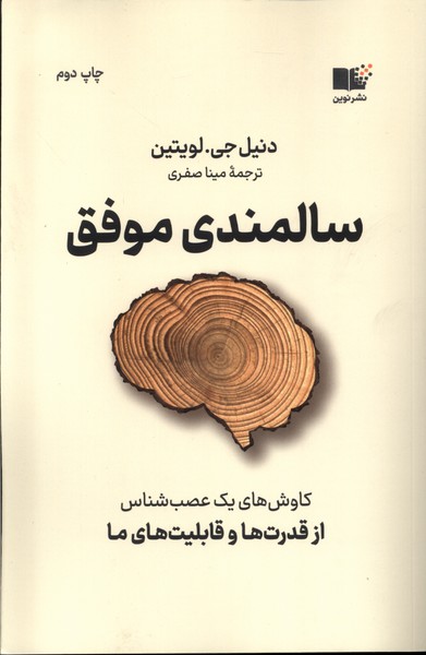 سالمندی موفق