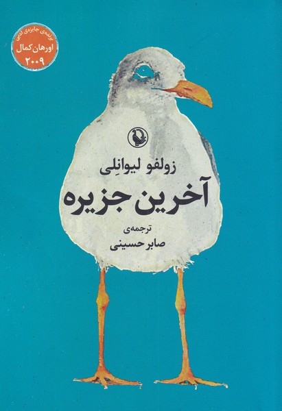 آخرین جزیره