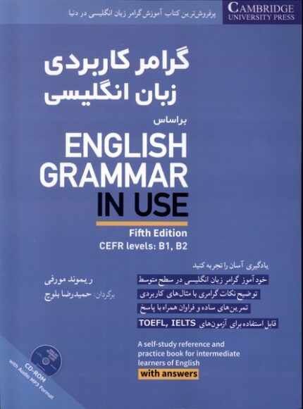 گرامر کاربردی زبان انگلیسی بر اساس ‌ENGLISH GRAMMER IN USE