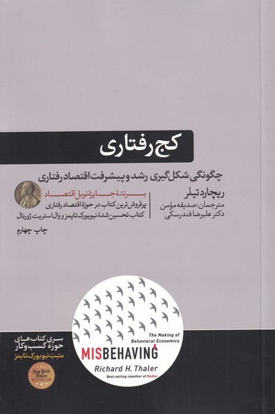 کج رفتاری