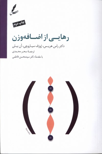 رهایی از اضافه وزن