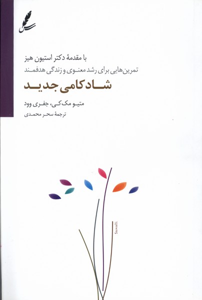 شادکامی جدید