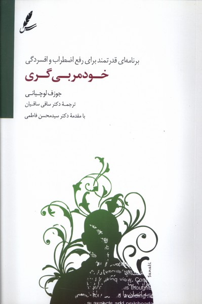 خود مربی‌گری