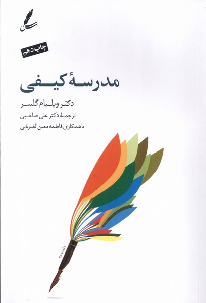 مدرسه کیفی