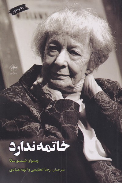 خاتمه ندارد