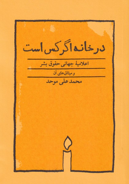 در خانه اگر کس است