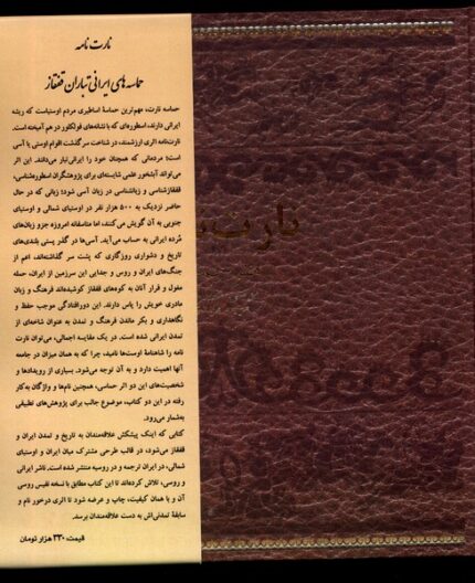 نارت نامه حماسه‌ی ‌ایرانی ‌تباران ‌قفقاز ،‌ حماسه‌ی ادبی اوست‌ها ،‌ ایرانی تباران قفقاز شمالی