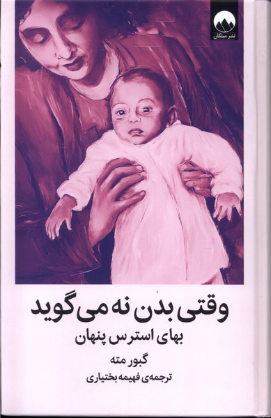 وقتی بدن نه می گوید