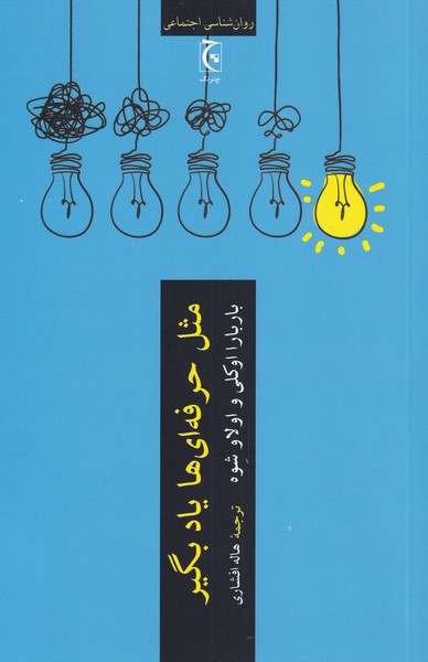 مثل حرفه‌ای ها یاد بگیر