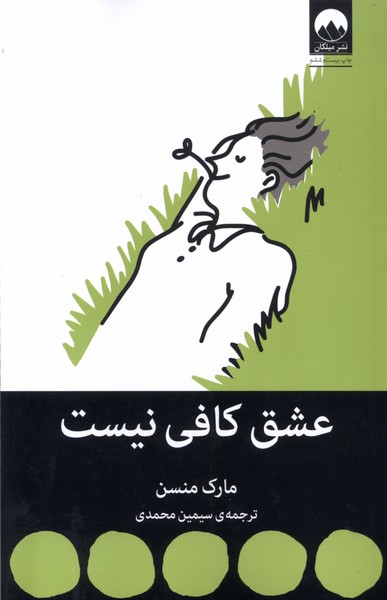 عشق کافی نیست