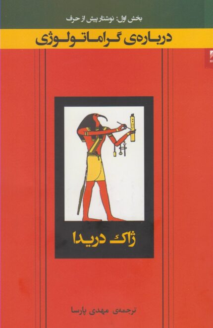 درباره ی گراماتولوژی