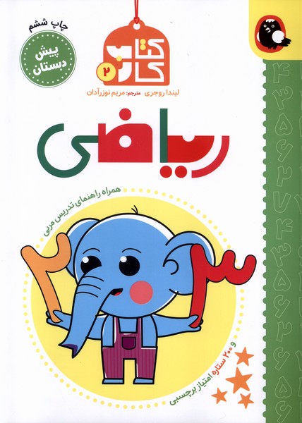 کتاب کار 2 ریاضی