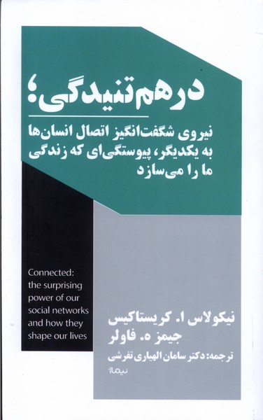 در هم تنیدگی