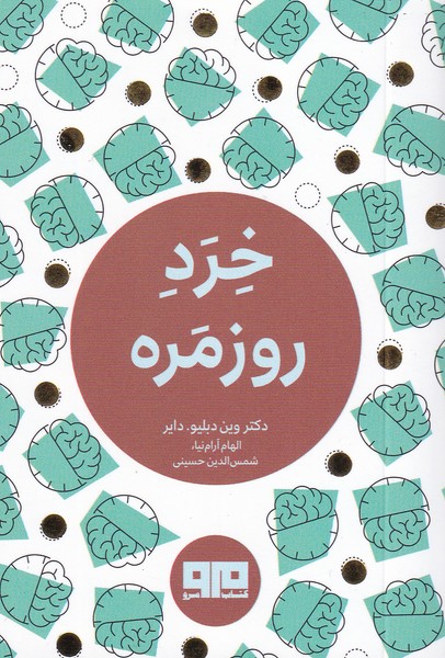 خرد روزمره جیبی