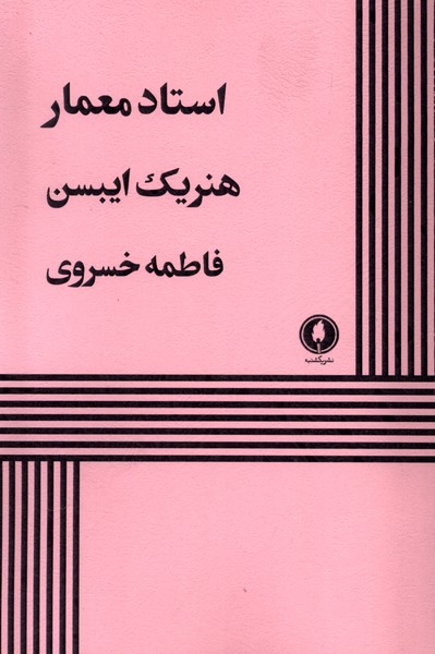 استاد معمار