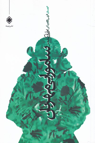 سامورایی مهربان