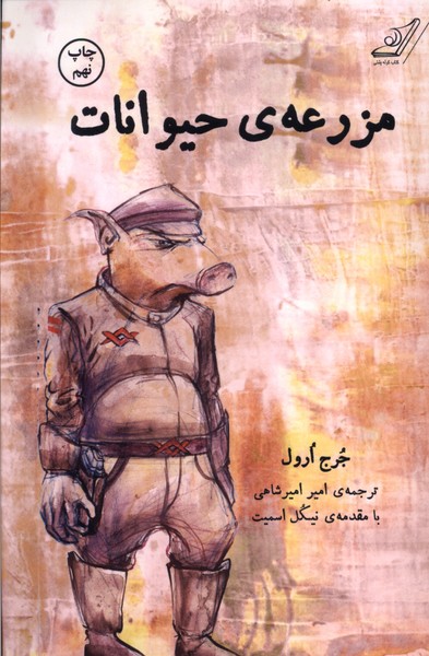 مزرعه ی حیوانات