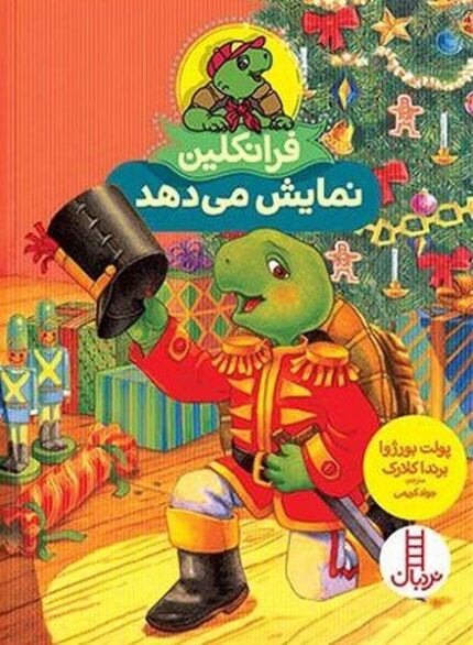 فرانکلین نمایش می دهد