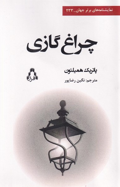 چراغ گازی