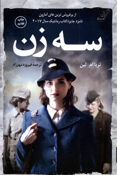 سه زن