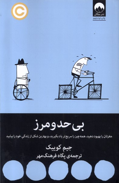 بی حد و مرز