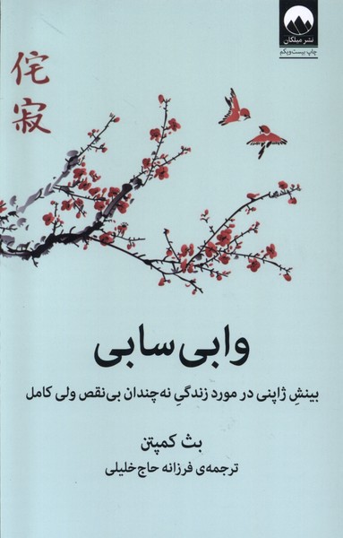 وابی سابی