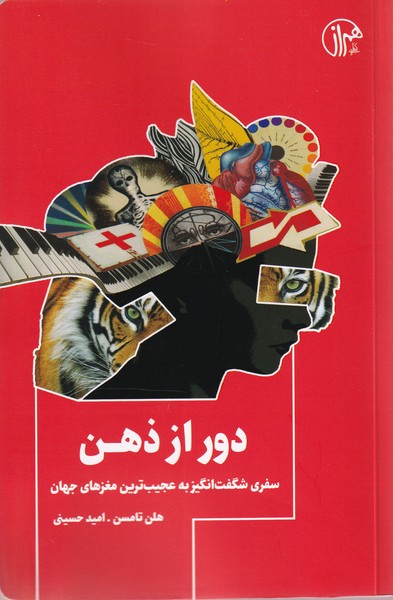 دور از ذهن