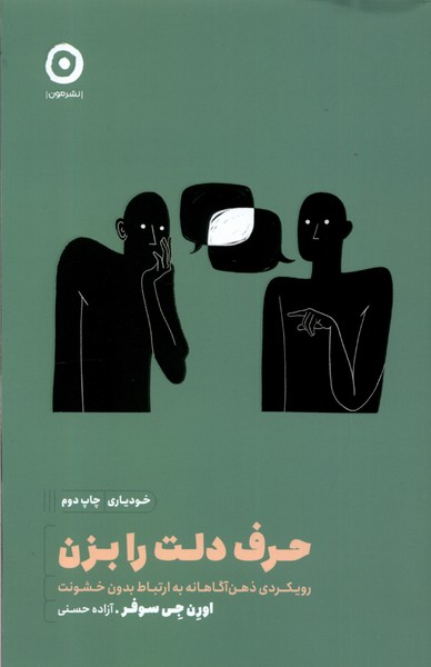 حرف دلت را بزن