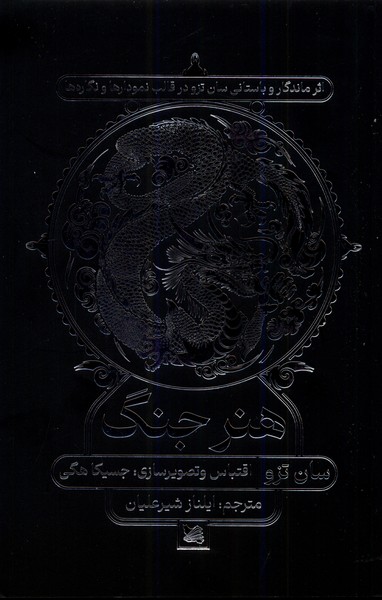 هنر جنگ