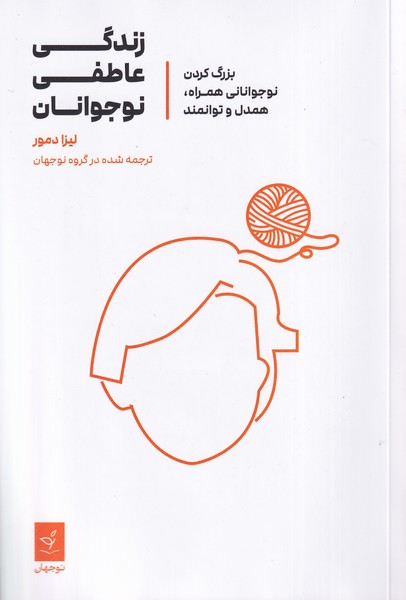 زندگی عاطفی نوجوانان