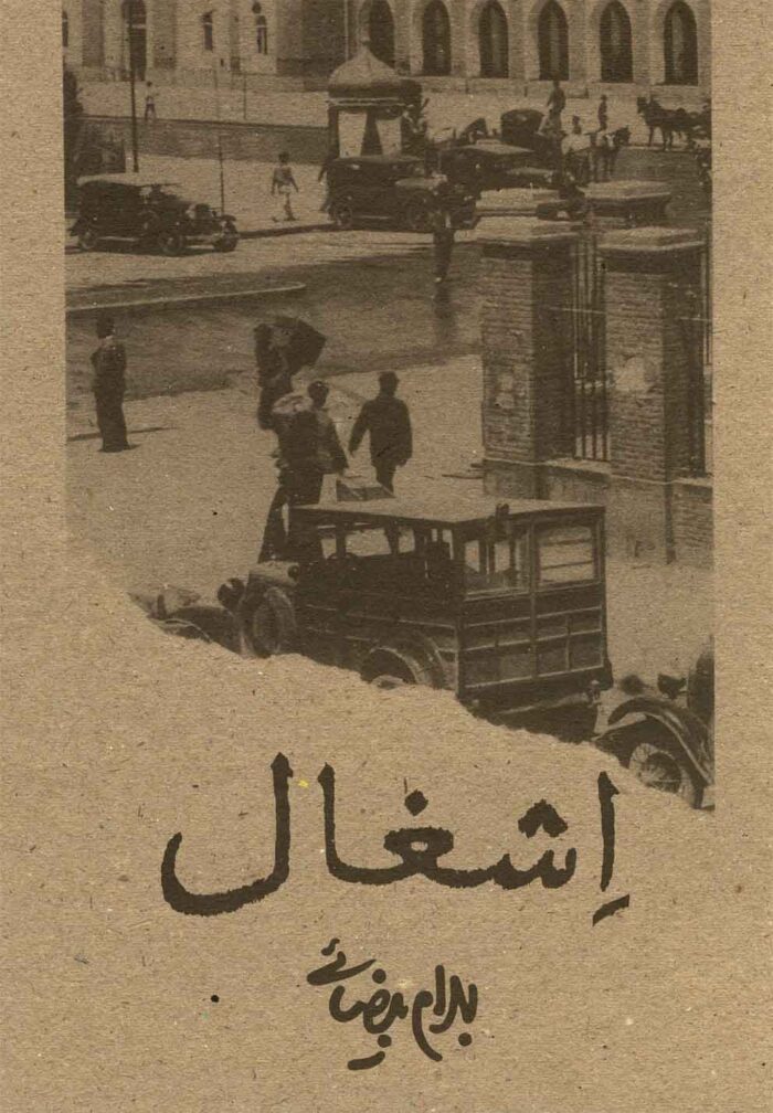 اشغال بیضائی