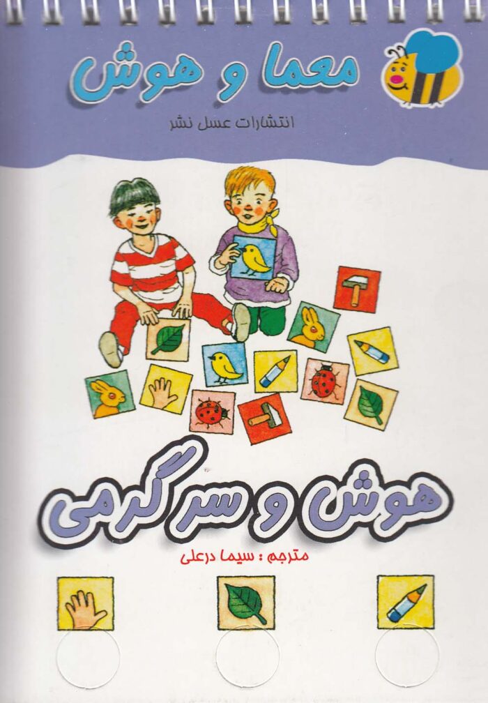 معما و هوش هوش و سرگرمی