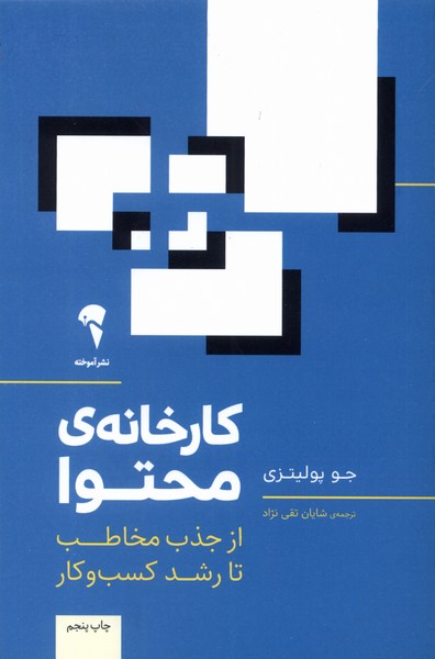 کارخانه‌ محتوا