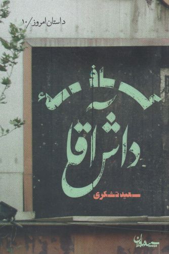 کافه داش آقا